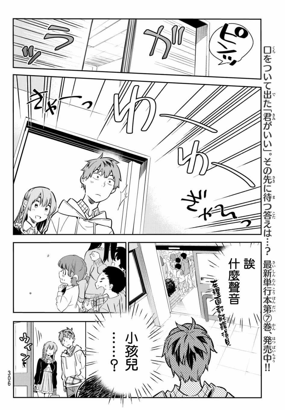 《租借女友》漫画最新章节第68话免费下拉式在线观看章节第【6】张图片