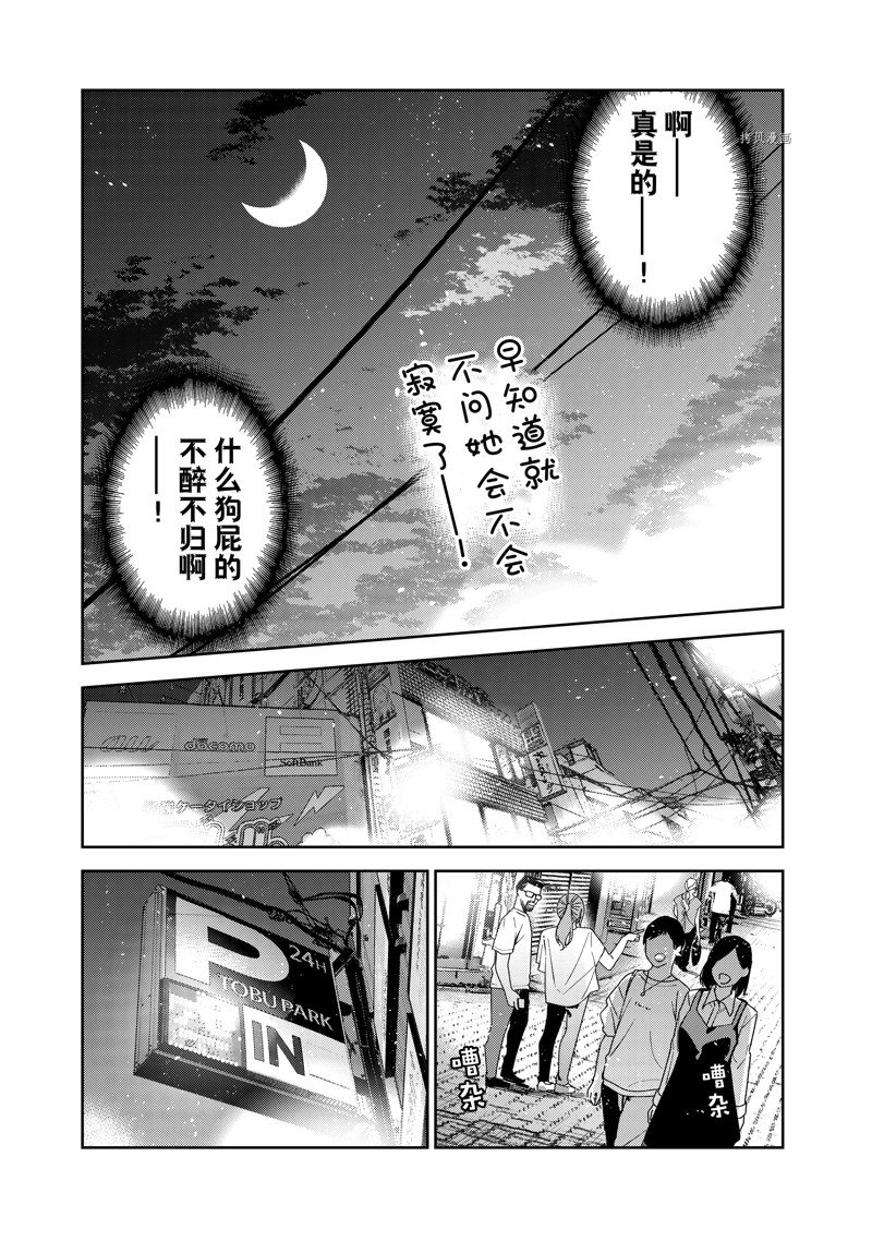 《租借女友》漫画最新章节第253话 试看版免费下拉式在线观看章节第【11】张图片