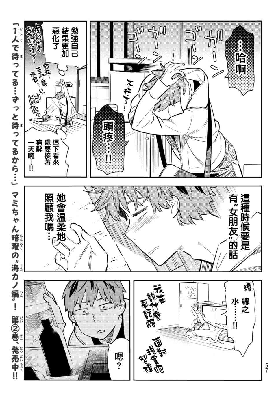 《租借女友》漫画最新章节第74话免费下拉式在线观看章节第【11】张图片