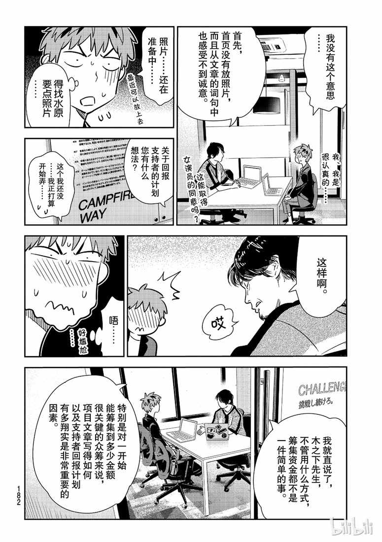 《租借女友》漫画最新章节第105话免费下拉式在线观看章节第【6】张图片