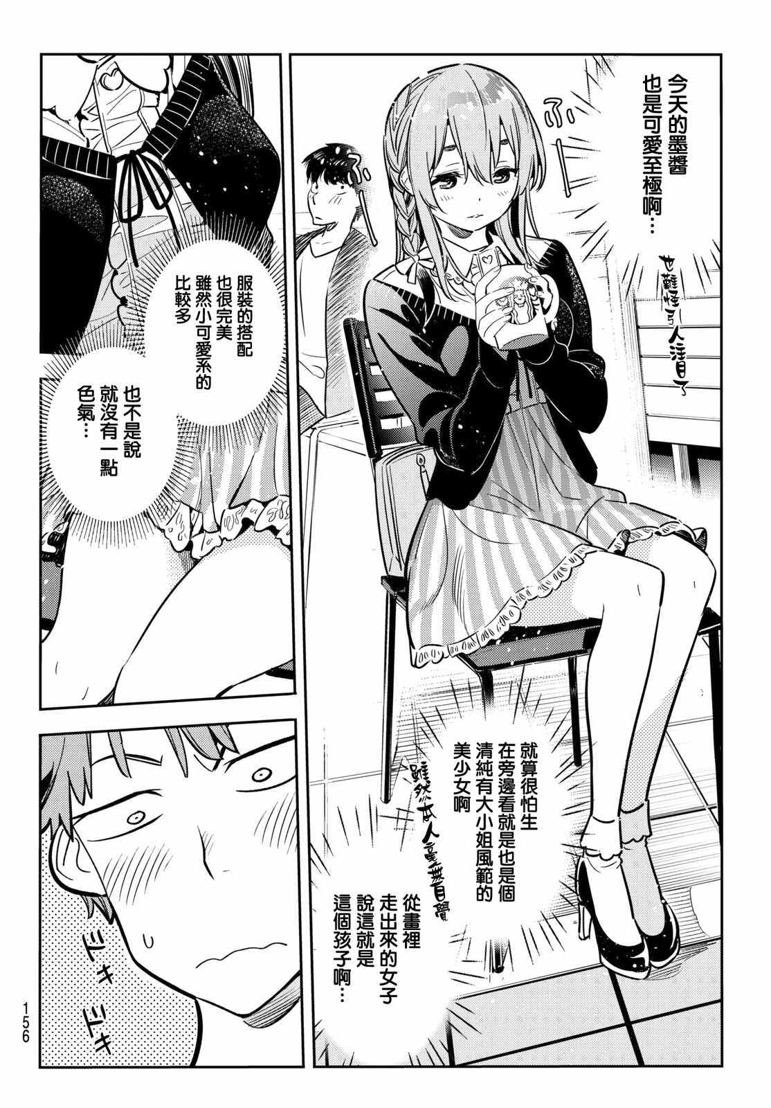 《租借女友》漫画最新章节第67话免费下拉式在线观看章节第【4】张图片