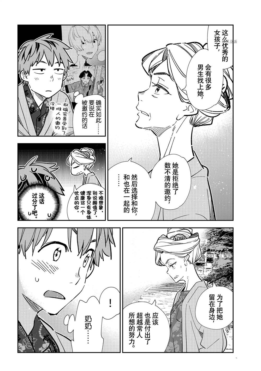 《租借女友》漫画最新章节第210话 试看版免费下拉式在线观看章节第【10】张图片