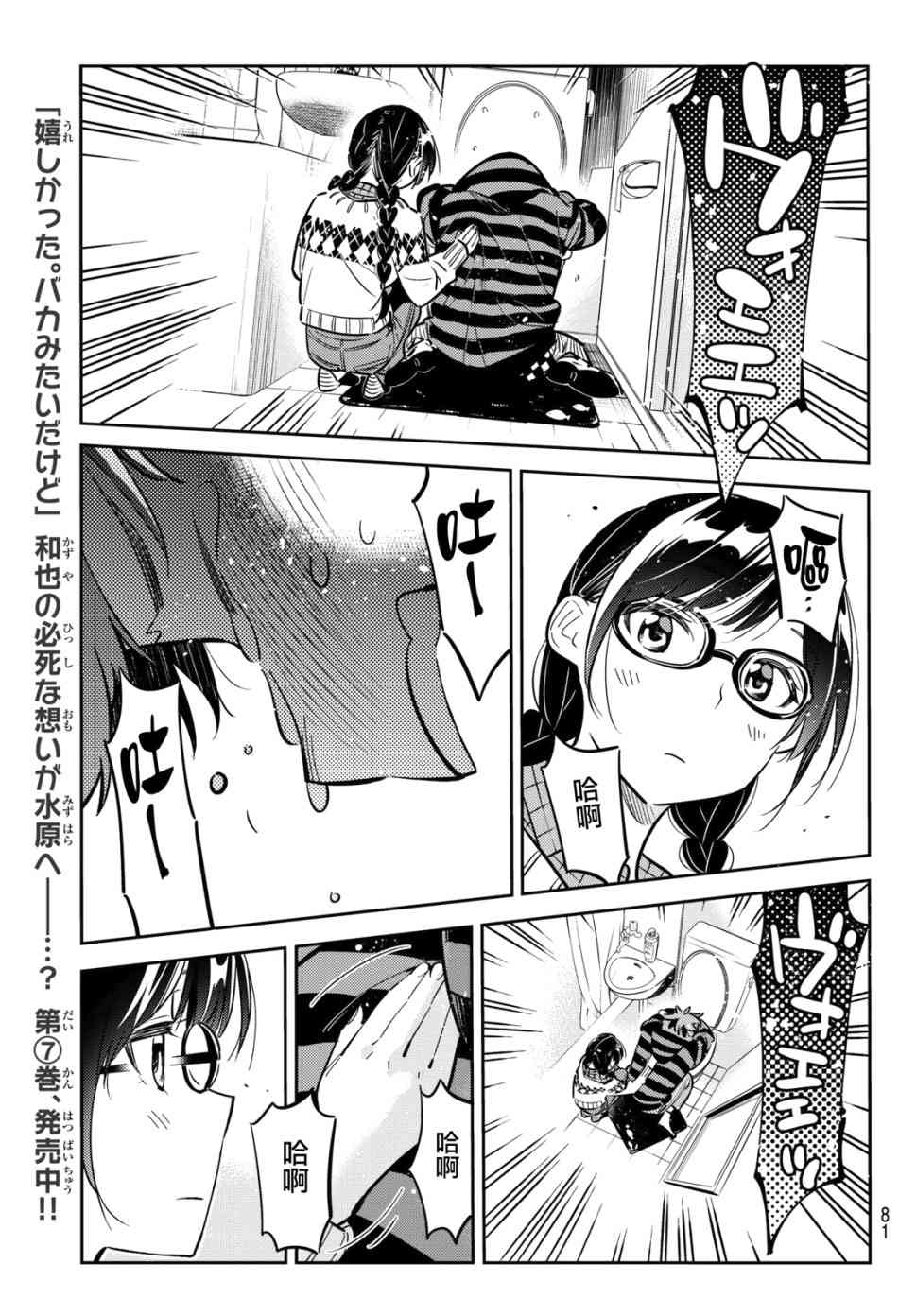 《租借女友》漫画最新章节第73话免费下拉式在线观看章节第【16】张图片