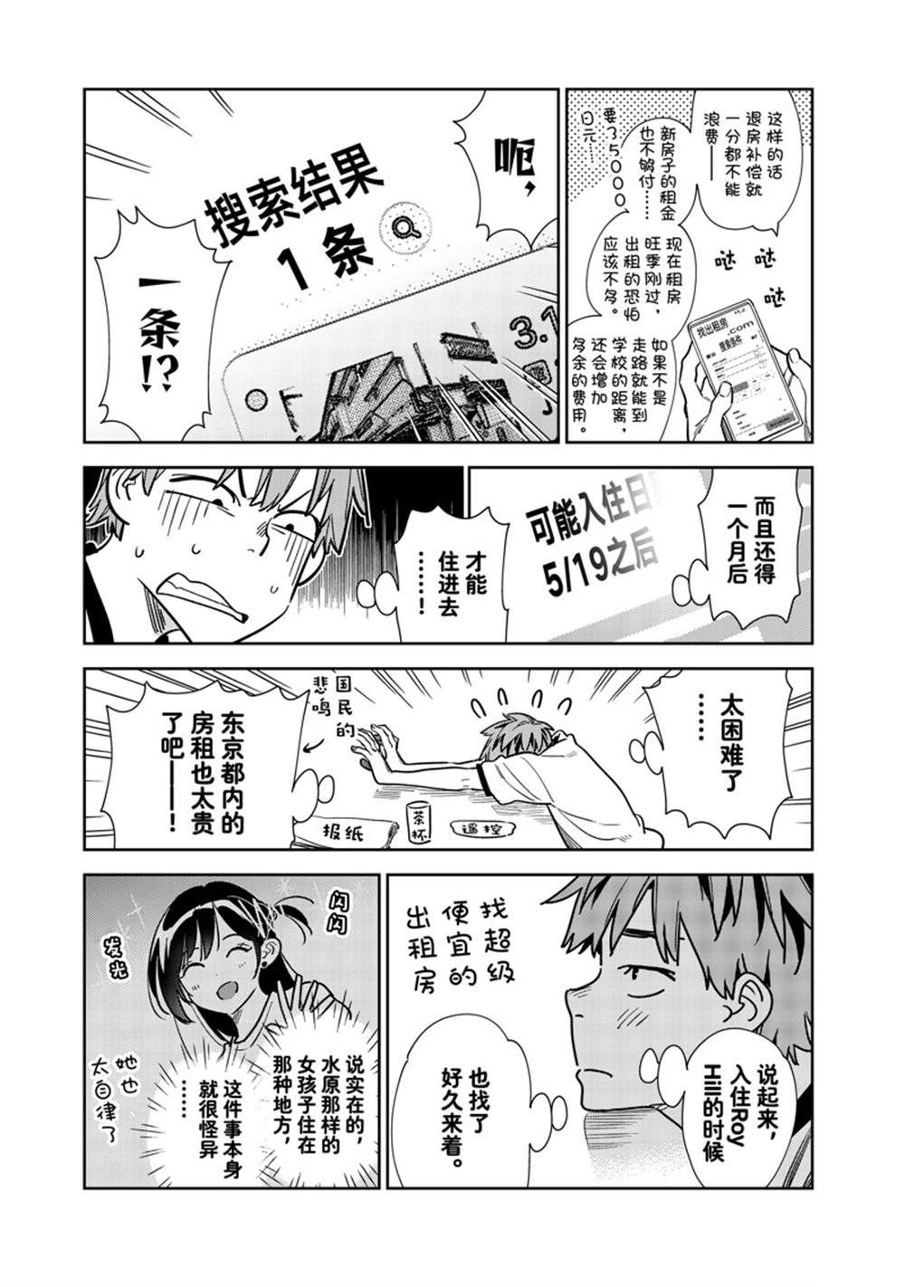 《租借女友》漫画最新章节第250话 试看版免费下拉式在线观看章节第【5】张图片