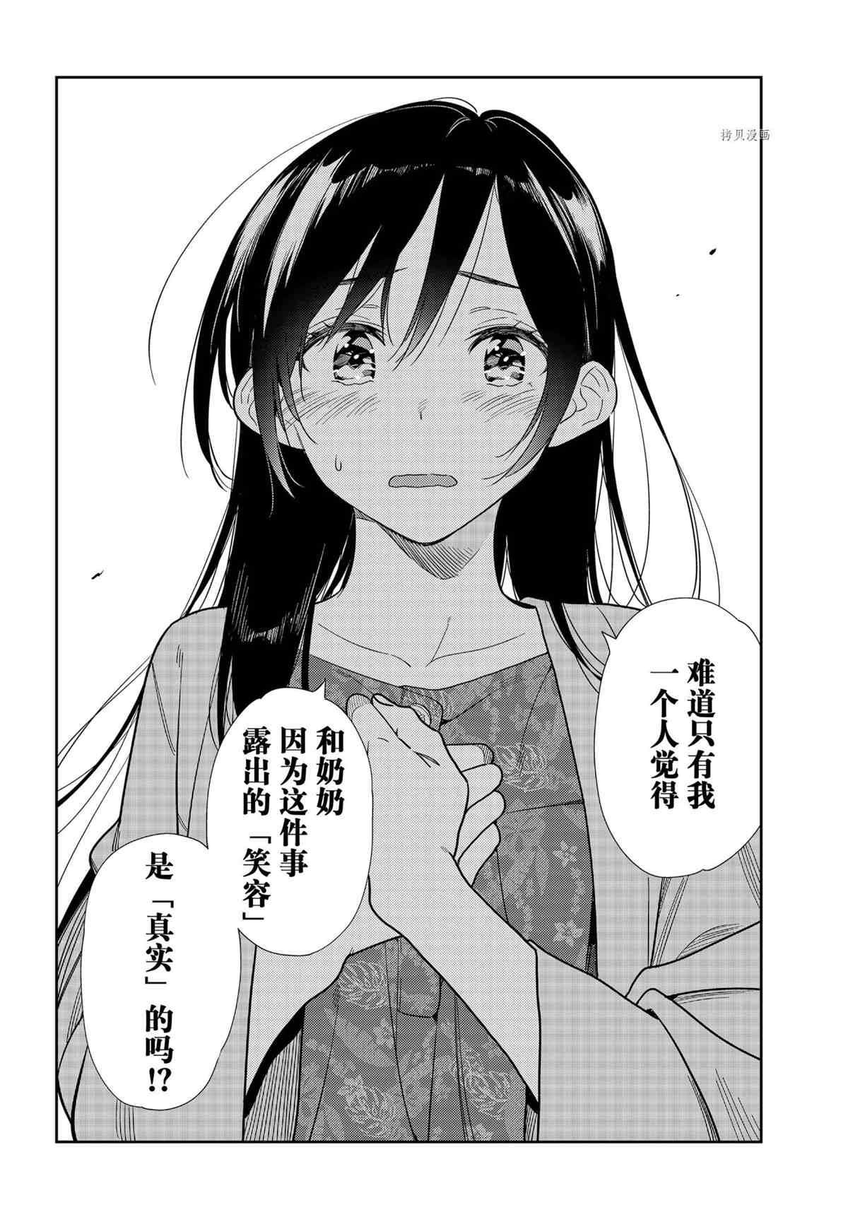 《租借女友》漫画最新章节第217话 试看版免费下拉式在线观看章节第【8】张图片