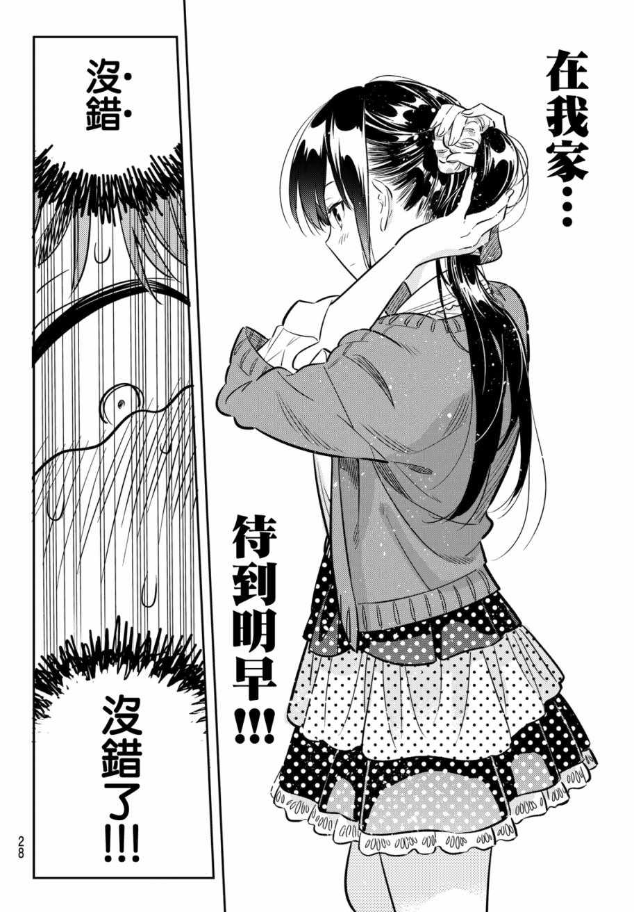 《租借女友》漫画最新章节第59话免费下拉式在线观看章节第【8】张图片