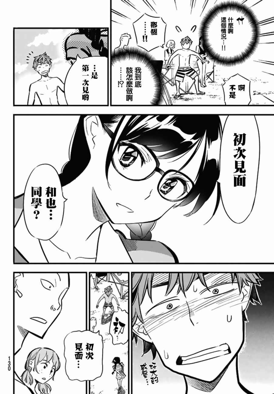 《租借女友》漫画最新章节第8话免费下拉式在线观看章节第【16】张图片