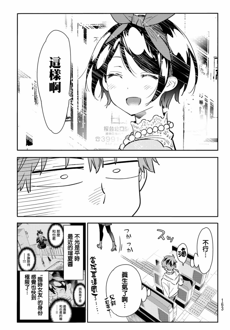 《租借女友》漫画最新章节第84话免费下拉式在线观看章节第【5】张图片