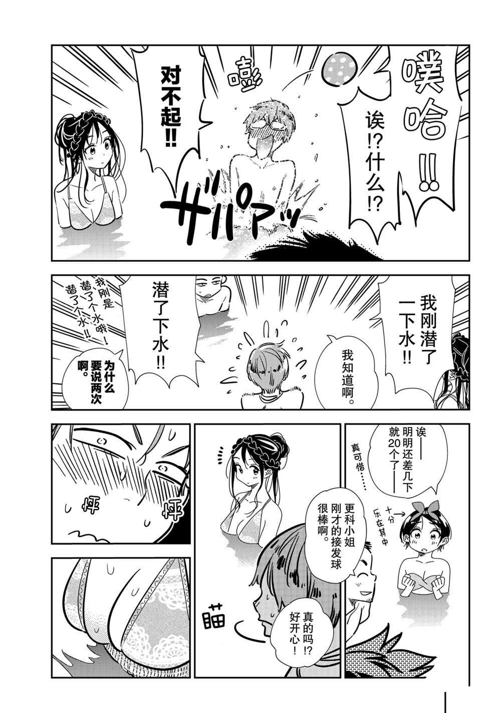 《租借女友》漫画最新章节第194话 试看版免费下拉式在线观看章节第【7】张图片