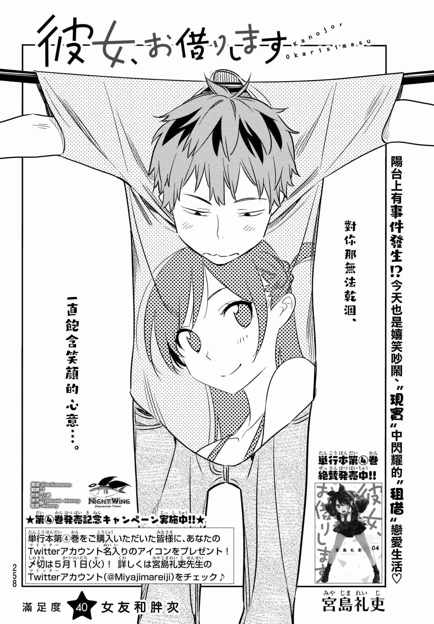 《租借女友》漫画最新章节第40话免费下拉式在线观看章节第【2】张图片