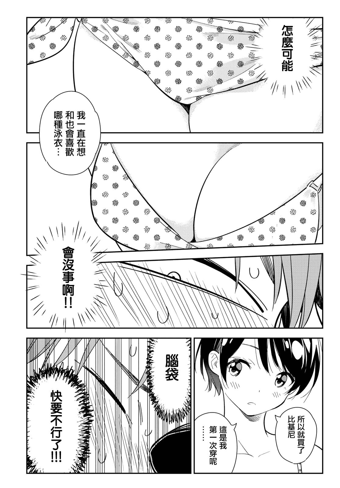 《租借女友》漫画最新章节第139话 愿望和女友（1）免费下拉式在线观看章节第【14】张图片