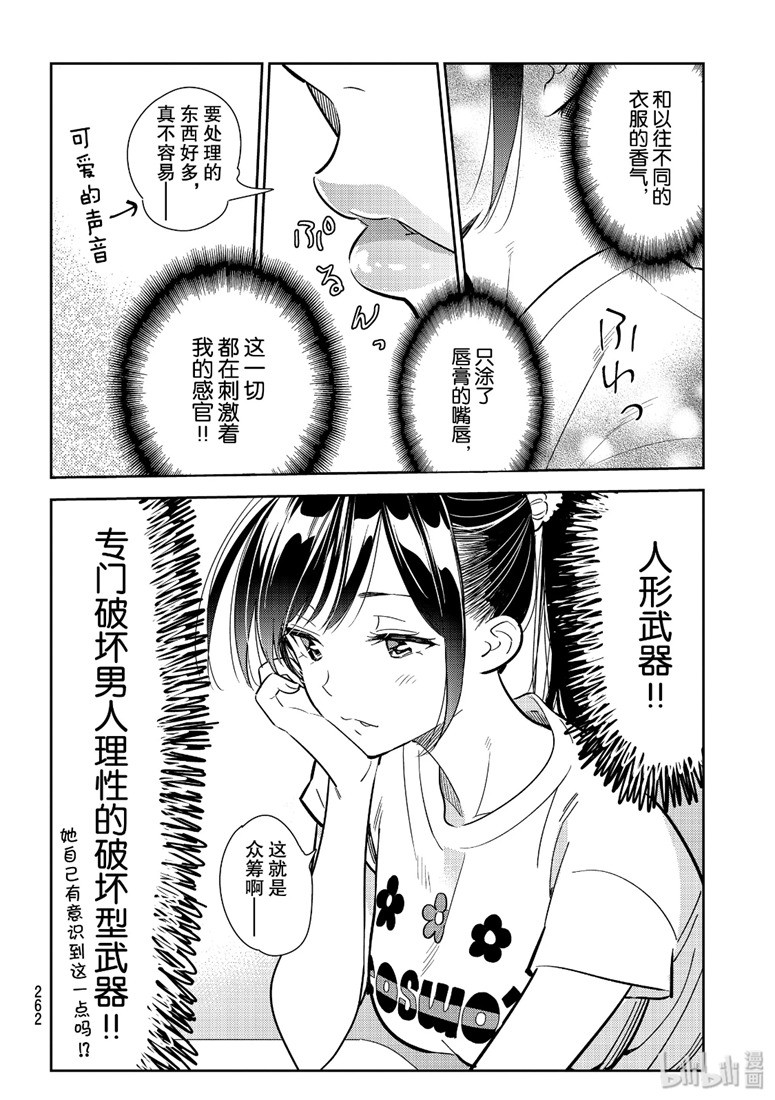 《租借女友》漫画最新章节第108话免费下拉式在线观看章节第【8】张图片