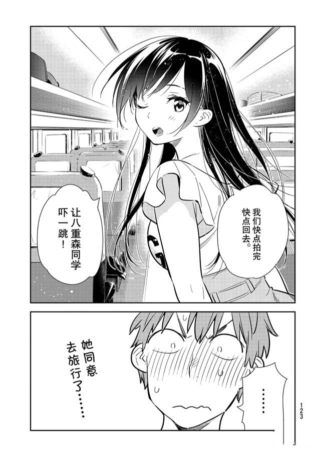 《租借女友》漫画最新章节第133话 最后一幕与女朋友（2）免费下拉式在线观看章节第【15】张图片