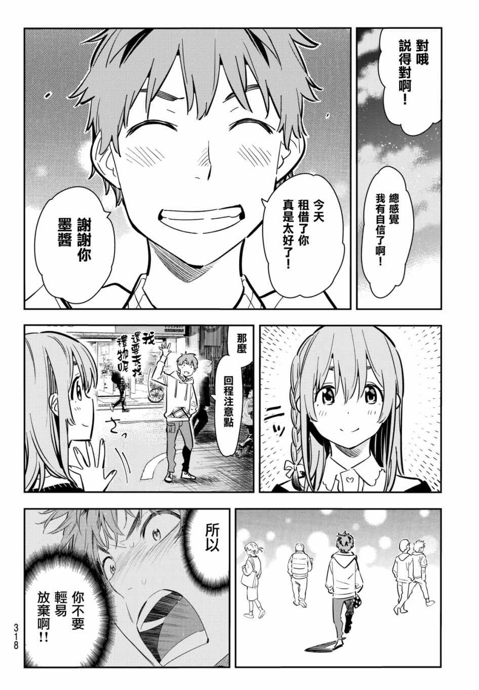 《租借女友》漫画最新章节第68话免费下拉式在线观看章节第【18】张图片