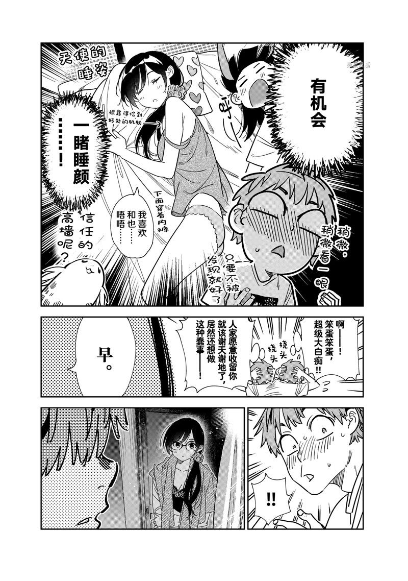 《租借女友》漫画最新章节第257话 试看版免费下拉式在线观看章节第【5】张图片