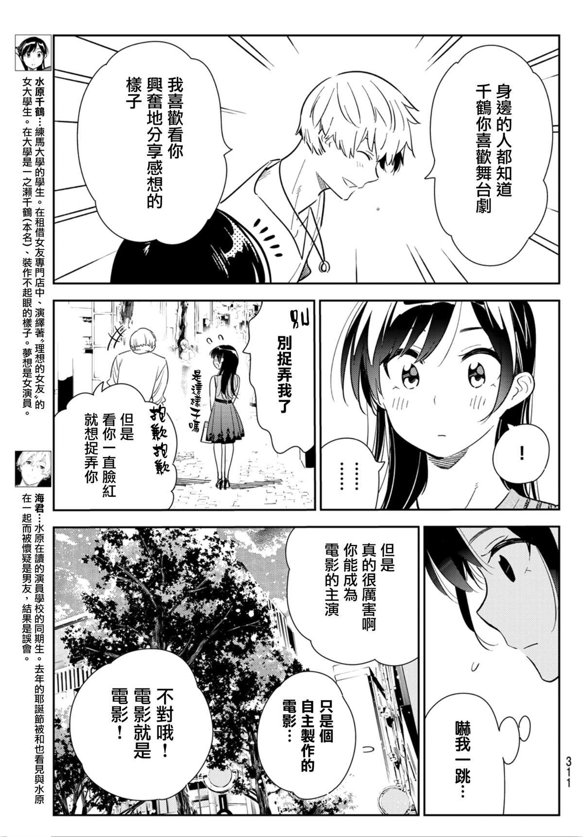 《租借女友》漫画最新章节第125话 最终日和女友（3）免费下拉式在线观看章节第【3】张图片