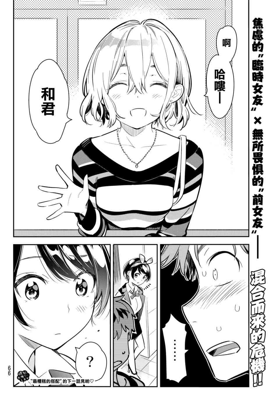 《租借女友》漫画最新章节第74话免费下拉式在线观看章节第【18】张图片