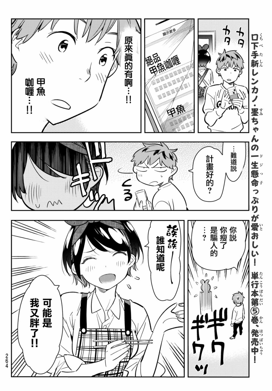 《租借女友》漫画最新章节第63话免费下拉式在线观看章节第【10】张图片