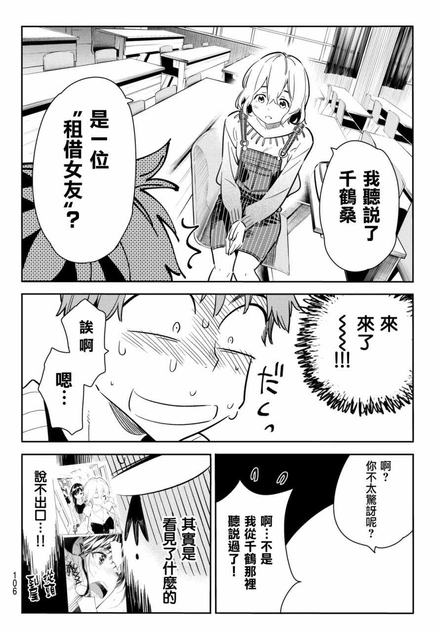 《租借女友》漫画最新章节第62话免费下拉式在线观看章节第【8】张图片