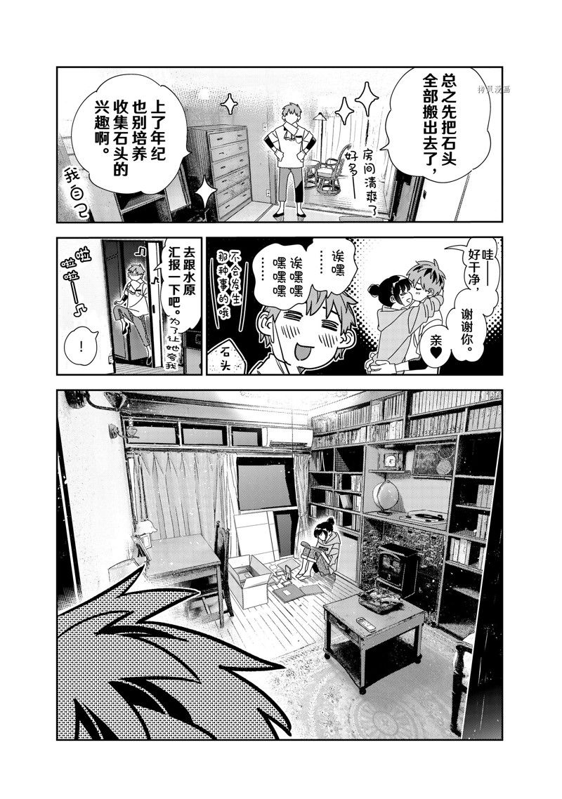 《租借女友》漫画最新章节第247话 试看版免费下拉式在线观看章节第【5】张图片