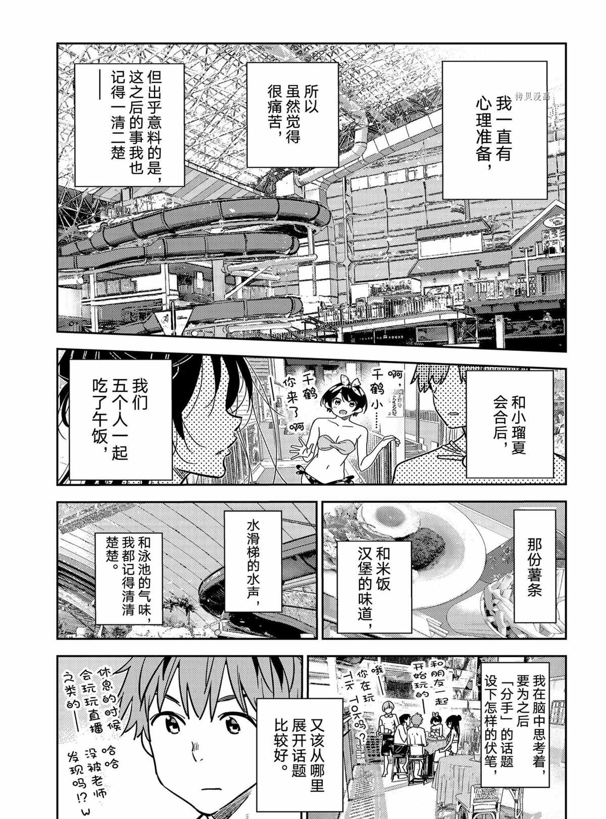 《租借女友》漫画最新章节第219话 试看版免费下拉式在线观看章节第【17】张图片