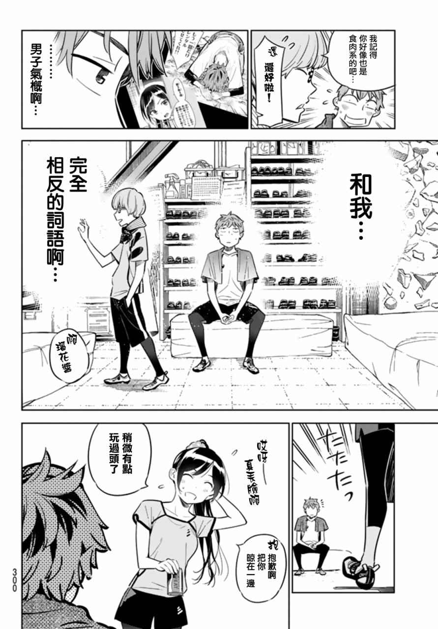 《租借女友》漫画最新章节第21话免费下拉式在线观看章节第【14】张图片