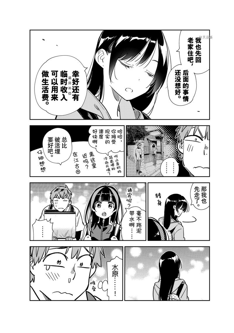 《租借女友》漫画最新章节第249话 试看版免费下拉式在线观看章节第【10】张图片