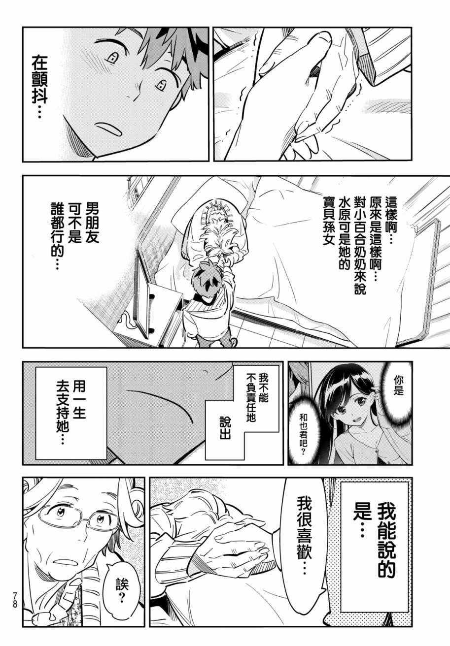 《租借女友》漫画最新章节第58话免费下拉式在线观看章节第【13】张图片