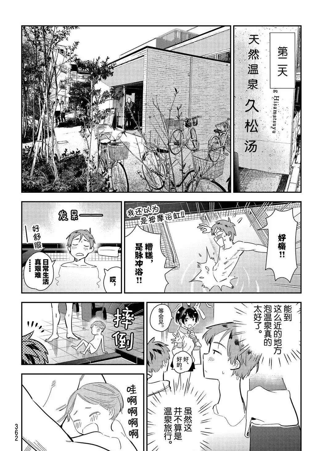 《租借女友》漫画最新章节第169话 试看版免费下拉式在线观看章节第【10】张图片