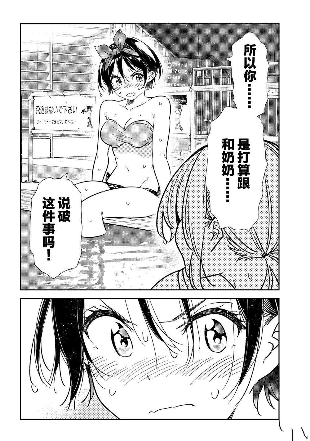 《租借女友》漫画最新章节第200话 试看版免费下拉式在线观看章节第【13】张图片