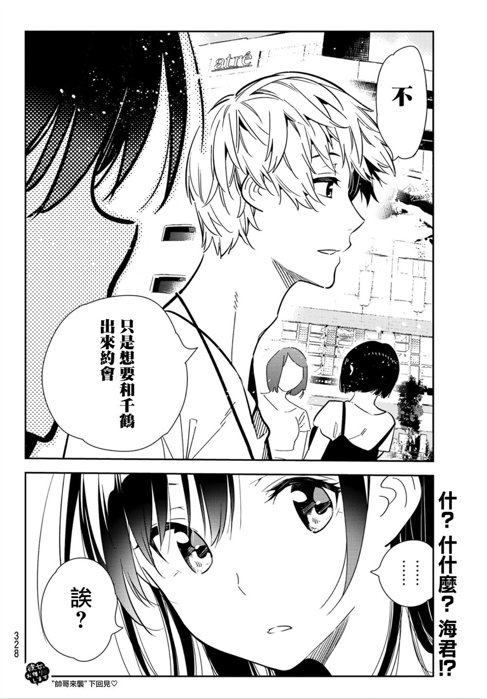 《租借女友》漫画最新章节第124话 最终日和女友（2）免费下拉式在线观看章节第【20】张图片