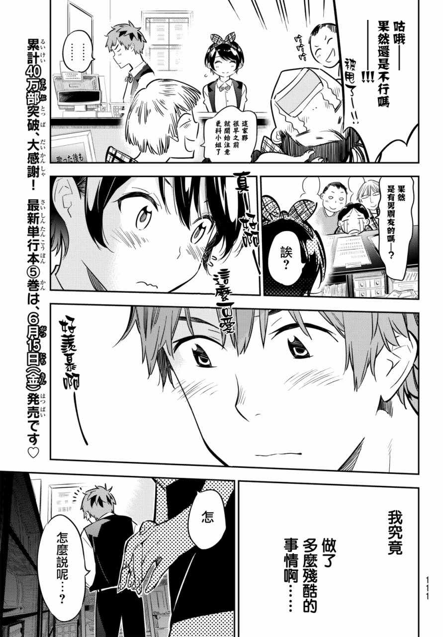 《租借女友》漫画最新章节第46话免费下拉式在线观看章节第【13】张图片