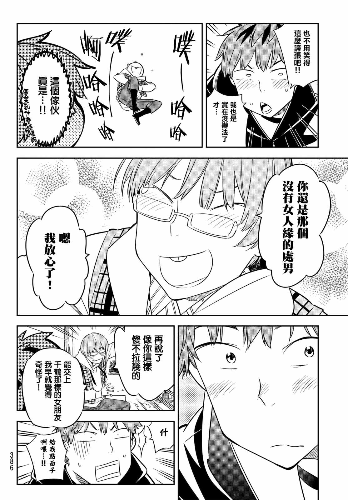 《租借女友》漫画最新章节第39话免费下拉式在线观看章节第【8】张图片