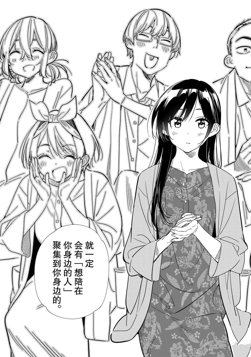 《租借女友》漫画最新章节第202话 试看版免费下拉式在线观看章节第【19】张图片