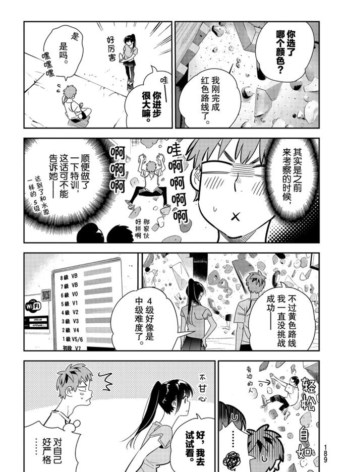 《租借女友》漫画最新章节第161话 试看版免费下拉式在线观看章节第【8】张图片