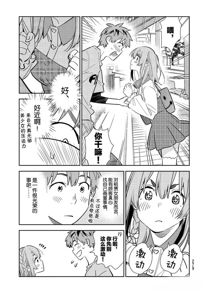 《租借女友》漫画最新章节第154话 试看版免费下拉式在线观看章节第【5】张图片