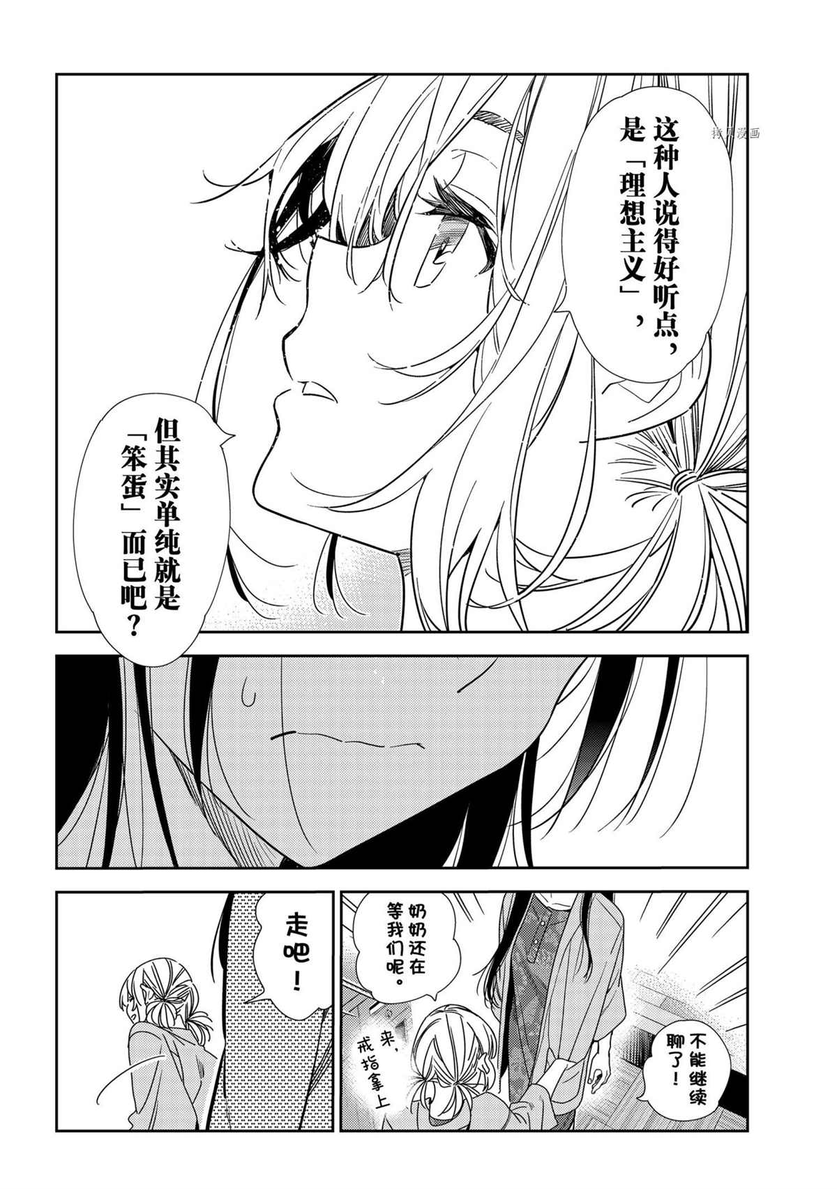 《租借女友》漫画最新章节第216话 试看版免费下拉式在线观看章节第【18】张图片