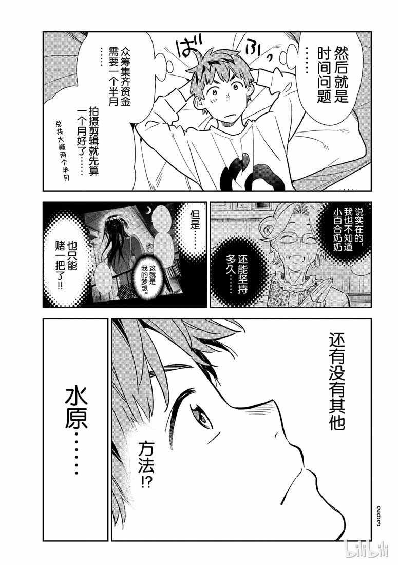 《租借女友》漫画最新章节第103话免费下拉式在线观看章节第【7】张图片