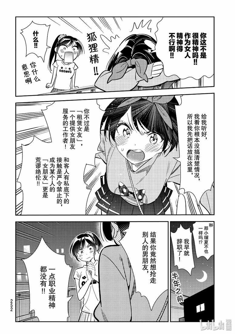 《租借女友》漫画最新章节第110话免费下拉式在线观看章节第【6】张图片