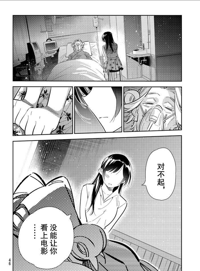 《租借女友》漫画最新章节第149话 试看版免费下拉式在线观看章节第【4】张图片