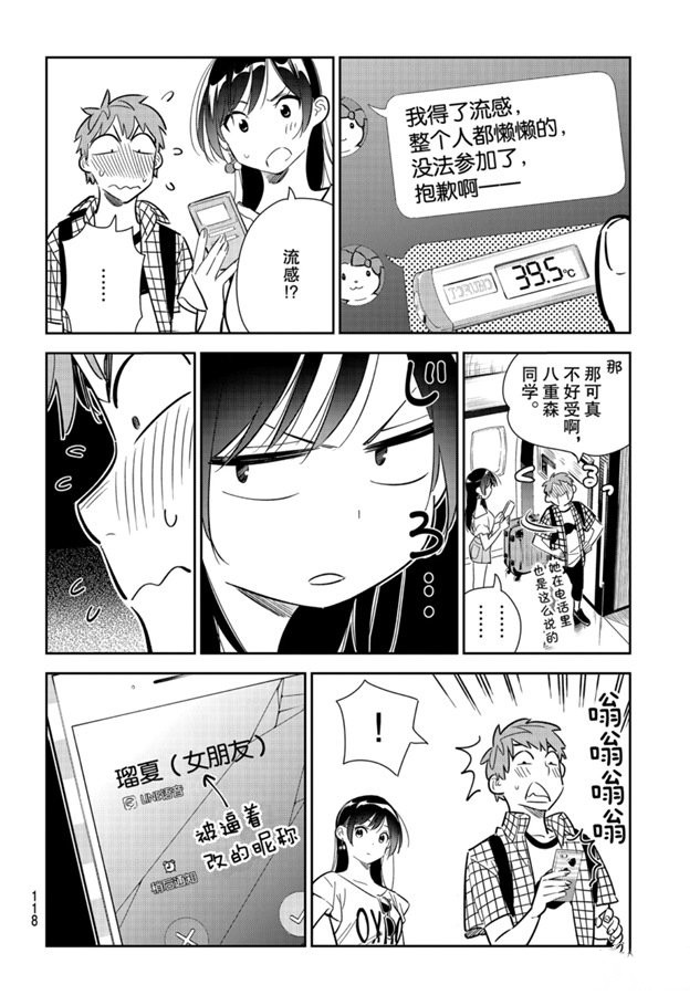 《租借女友》漫画最新章节第133话 最后一幕与女朋友（2）免费下拉式在线观看章节第【10】张图片