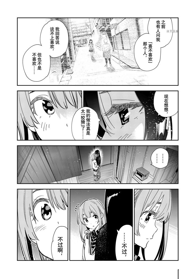 《租借女友》漫画最新章节第268话 试看版免费下拉式在线观看章节第【8】张图片