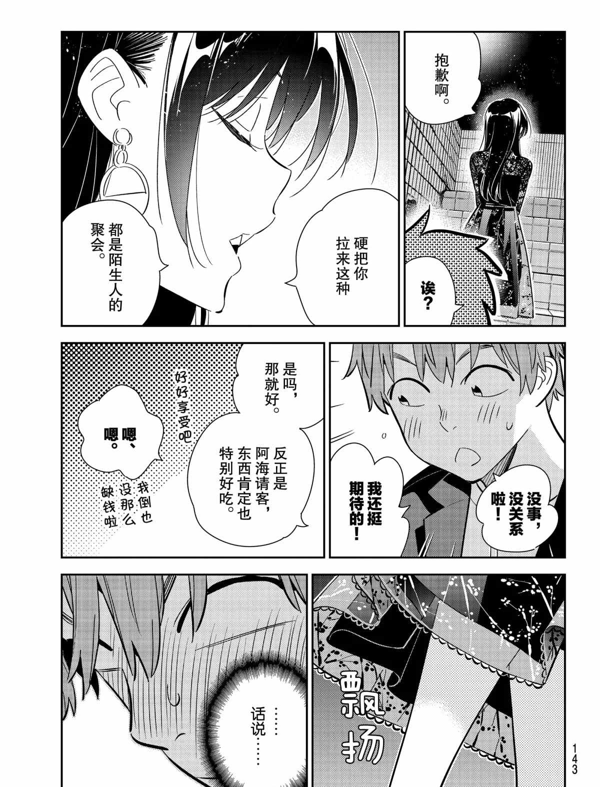 《租借女友》漫画最新章节第177话 试看版免费下拉式在线观看章节第【3】张图片