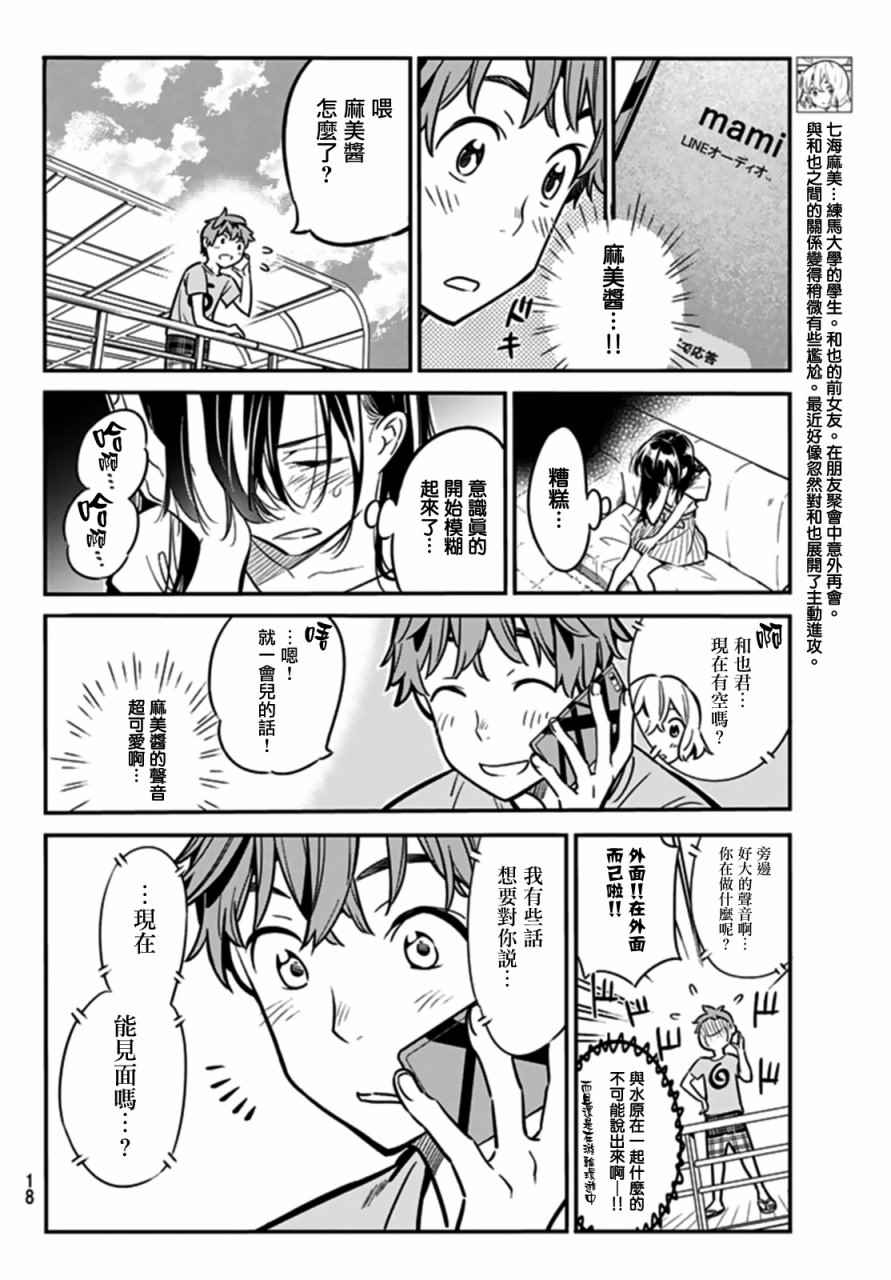 《租借女友》漫画最新章节第14话免费下拉式在线观看章节第【7】张图片