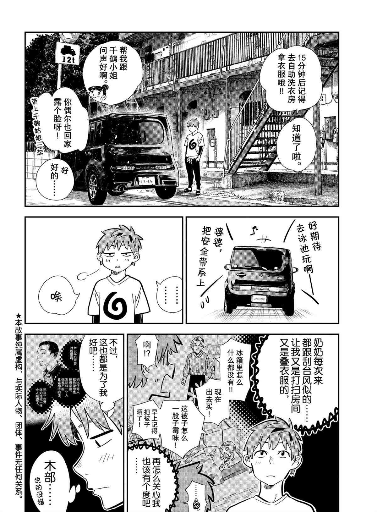 《租借女友》漫画最新章节第188话 试看版免费下拉式在线观看章节第【2】张图片