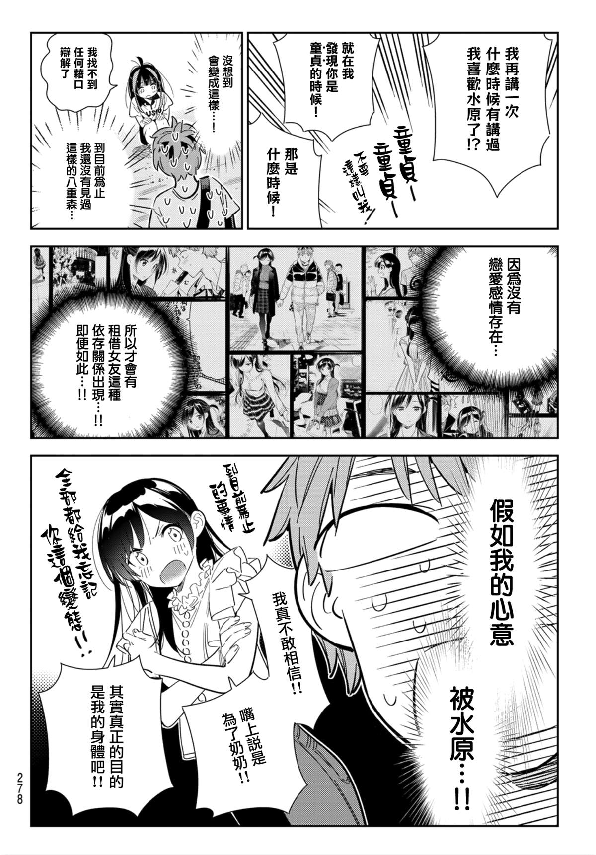 《租借女友》漫画最新章节第123话 最终日和女友  (1)免费下拉式在线观看章节第【10】张图片