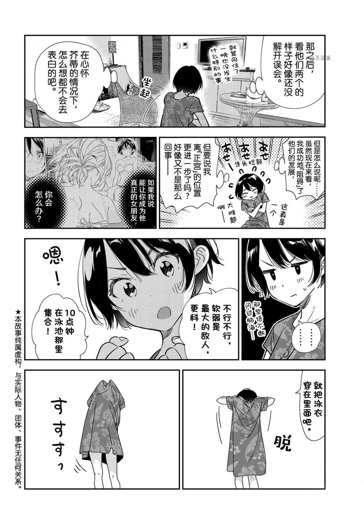 《租借女友》漫画最新章节第209话 试看版免费下拉式在线观看章节第【2】张图片