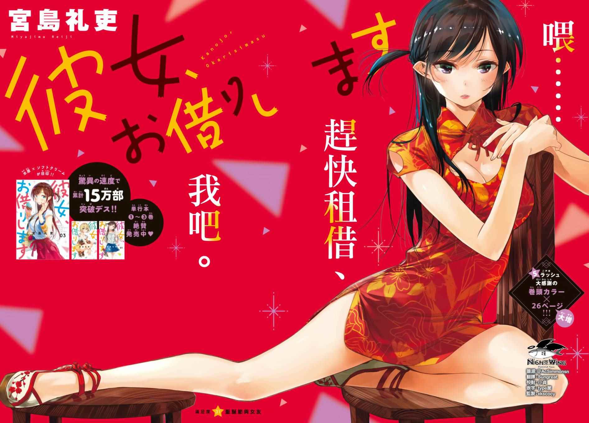 《租借女友》漫画最新章节第31话免费下拉式在线观看章节第【2】张图片