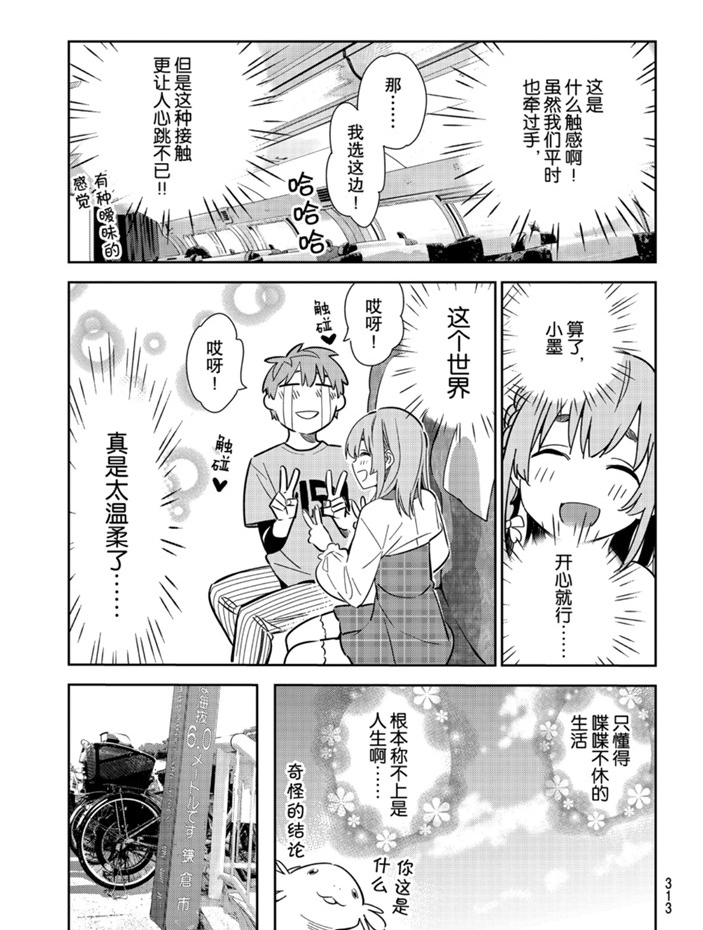 《租借女友》漫画最新章节第155话 试看版免费下拉式在线观看章节第【9】张图片