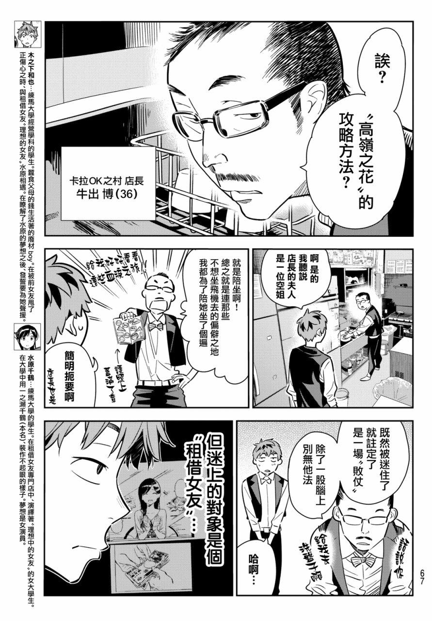 《租借女友》漫画最新章节第56话免费下拉式在线观看章节第【3】张图片